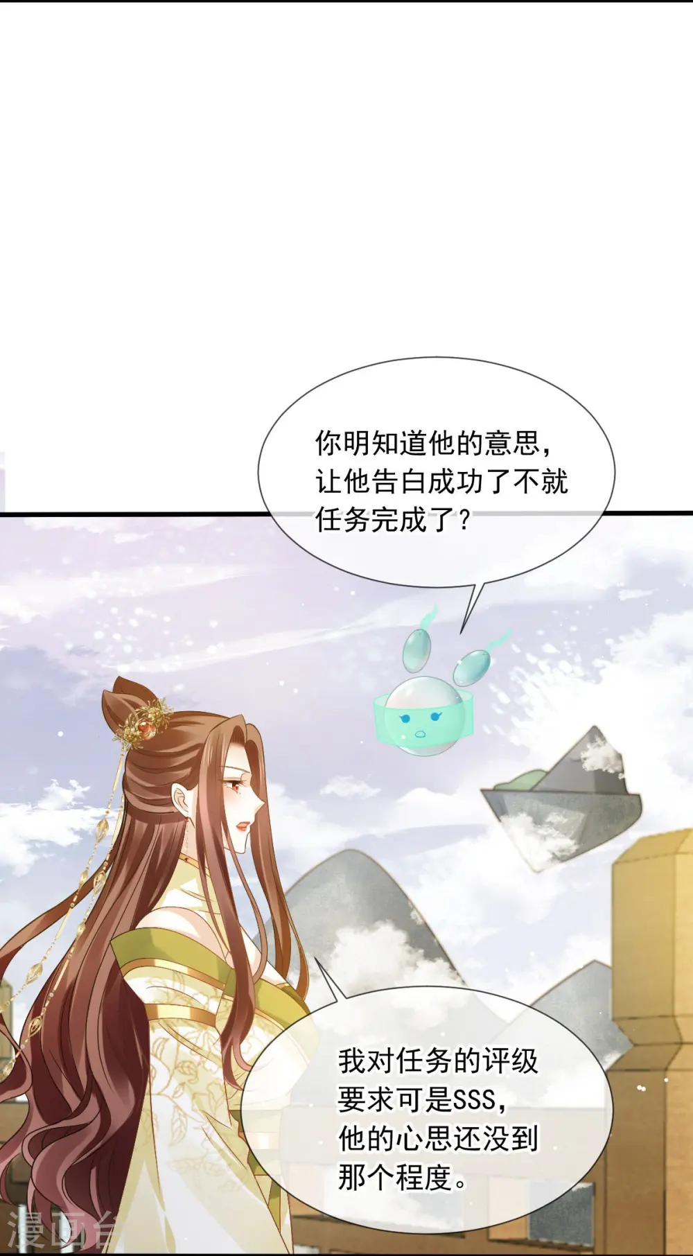 第66话 渣男本渣 第9页
