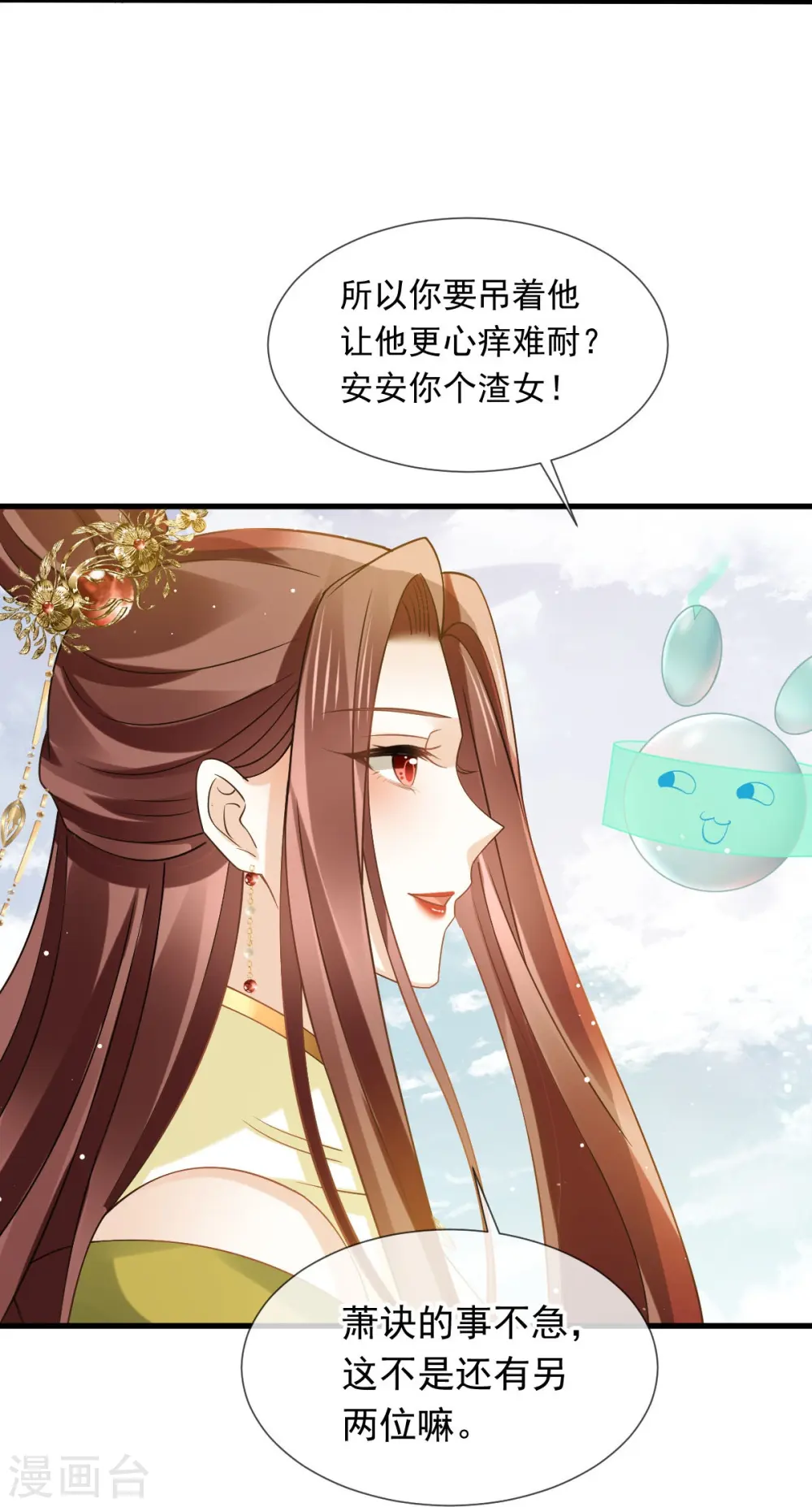 第66话 渣男本渣 第10页