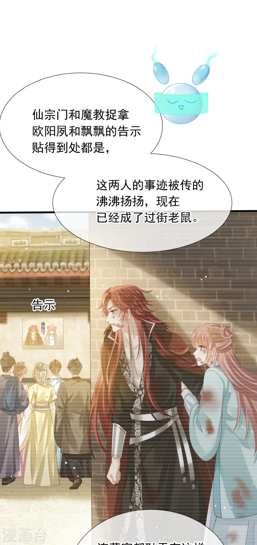 第66话 渣男本渣 第11页