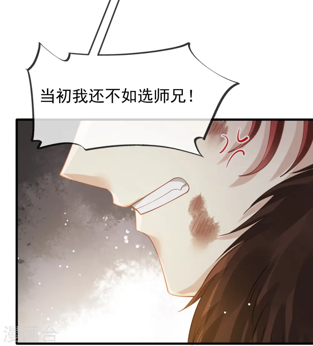 第66话 渣男本渣 第18页