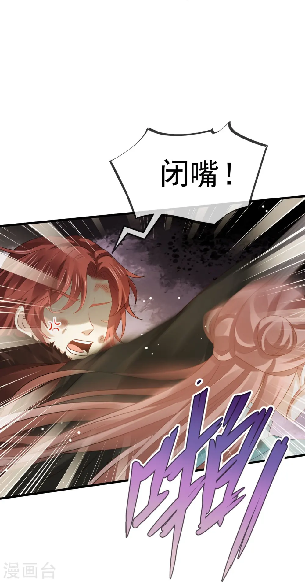 第66话 渣男本渣 第19页