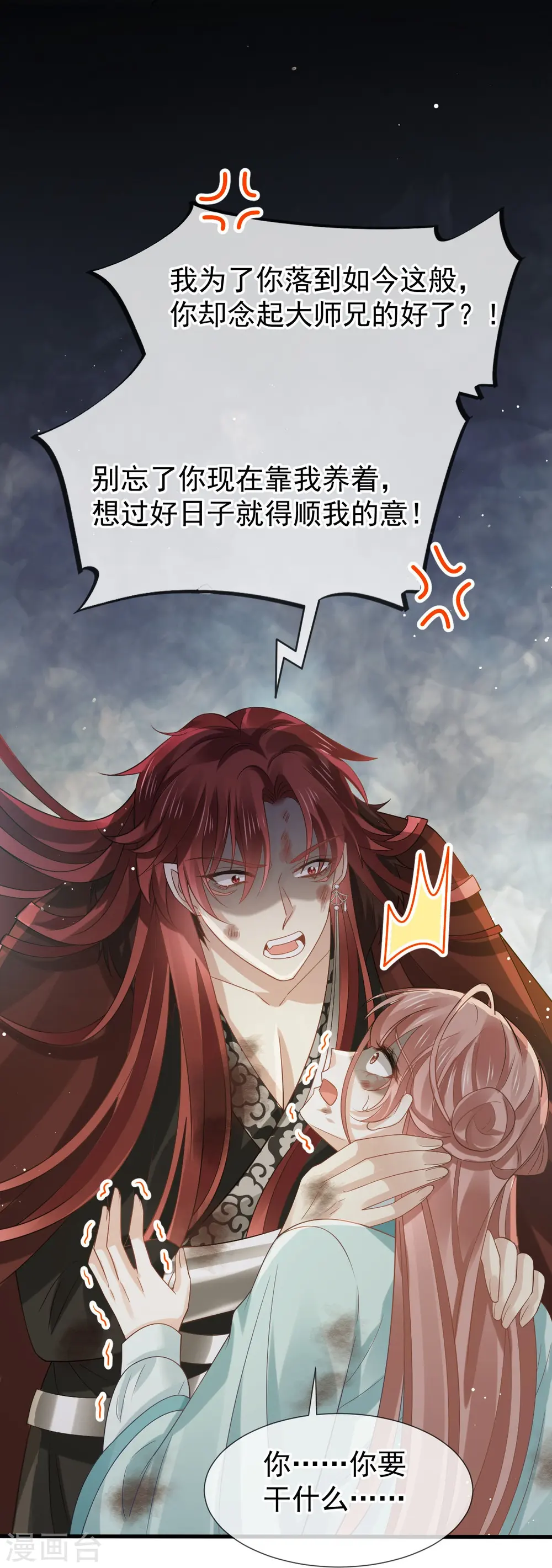 第66话 渣男本渣 第21页