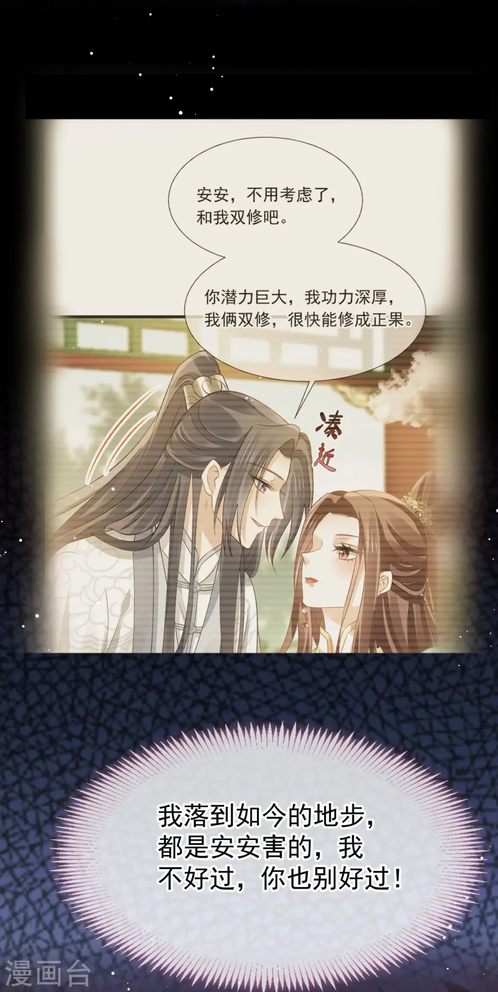 第66话 渣男本渣 第23页