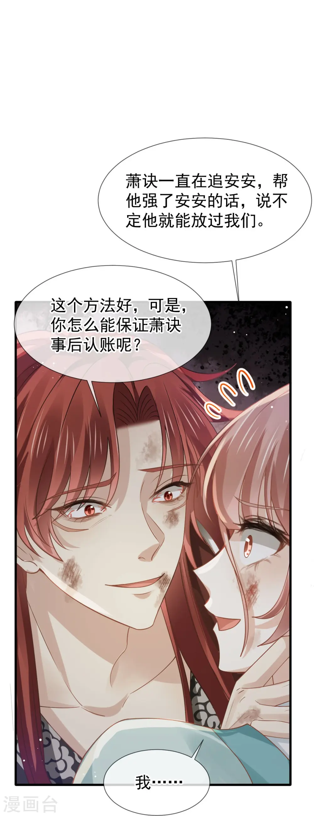 第66话 渣男本渣 第25页