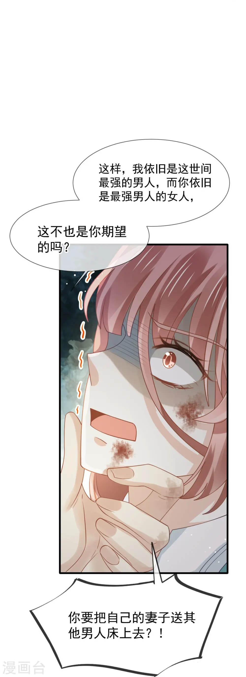 第66话 渣男本渣 第27页