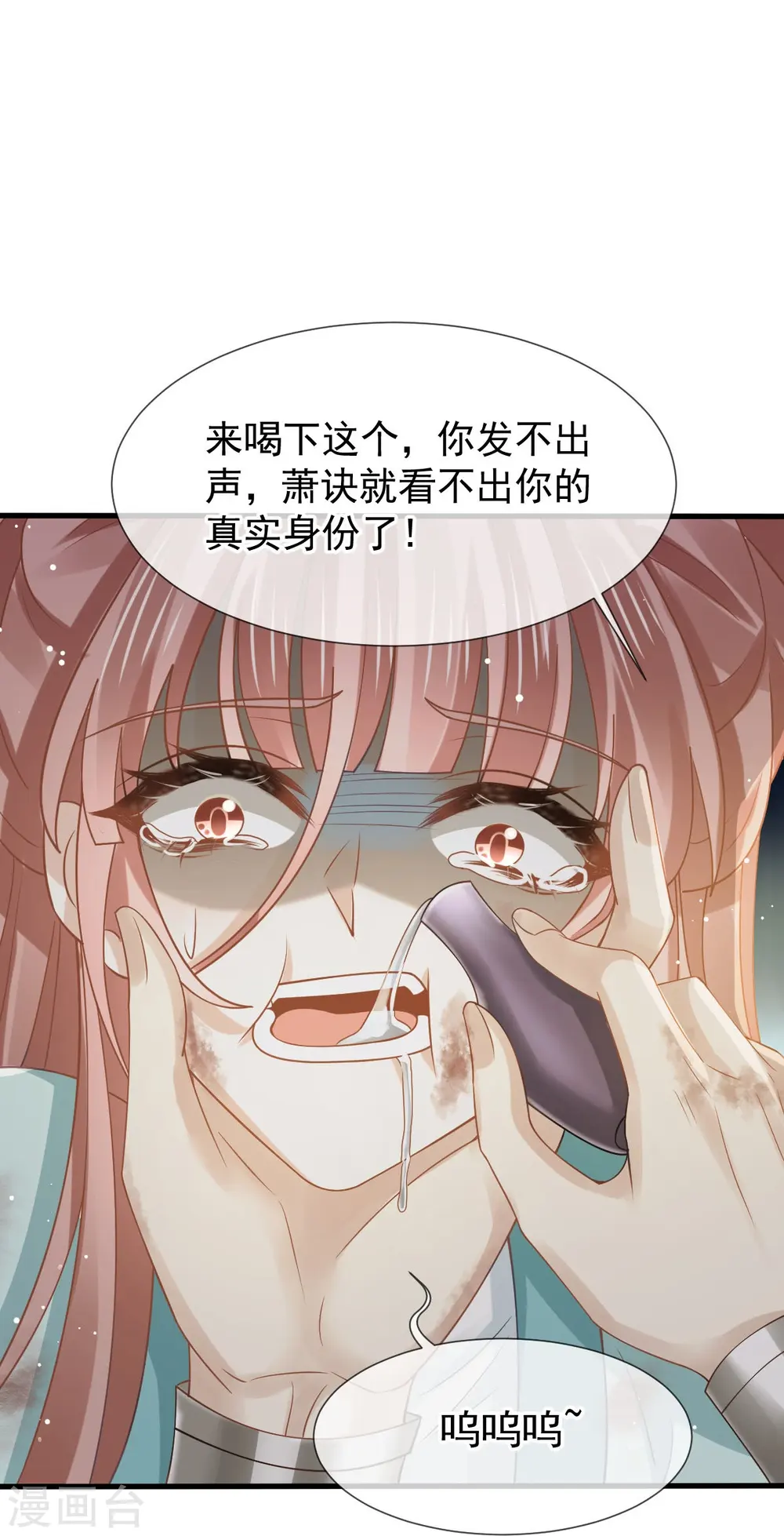 第66话 渣男本渣 第30页