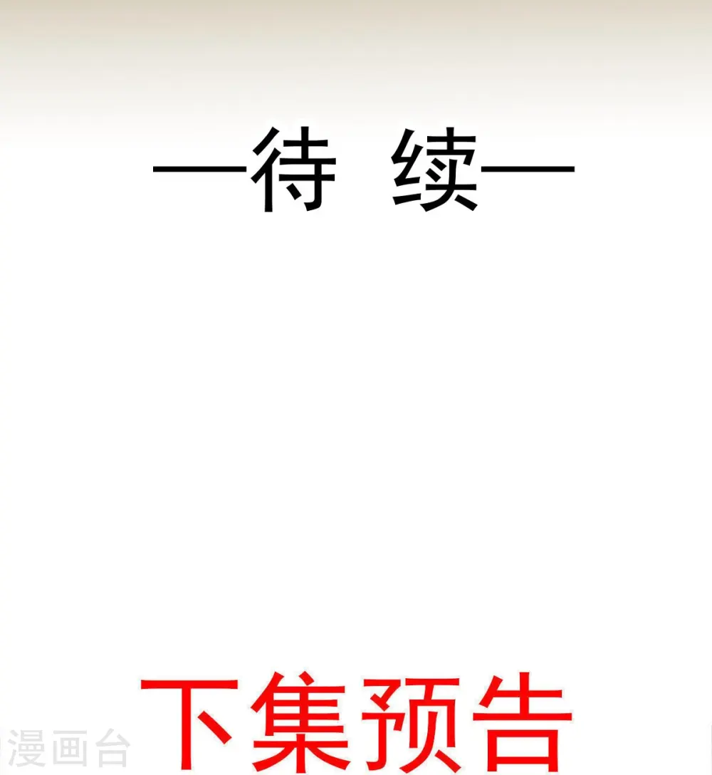 第66话 渣男本渣 第33页