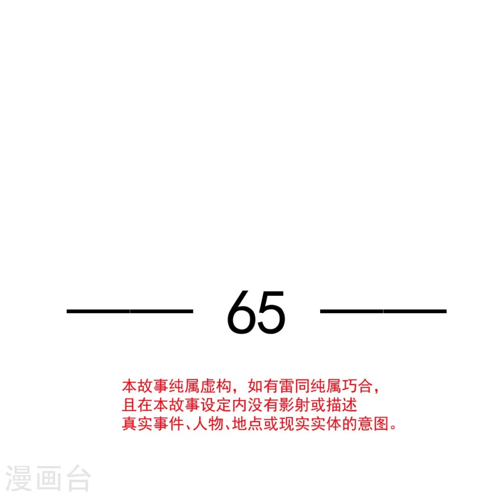第65话 朝三暮四 第4页