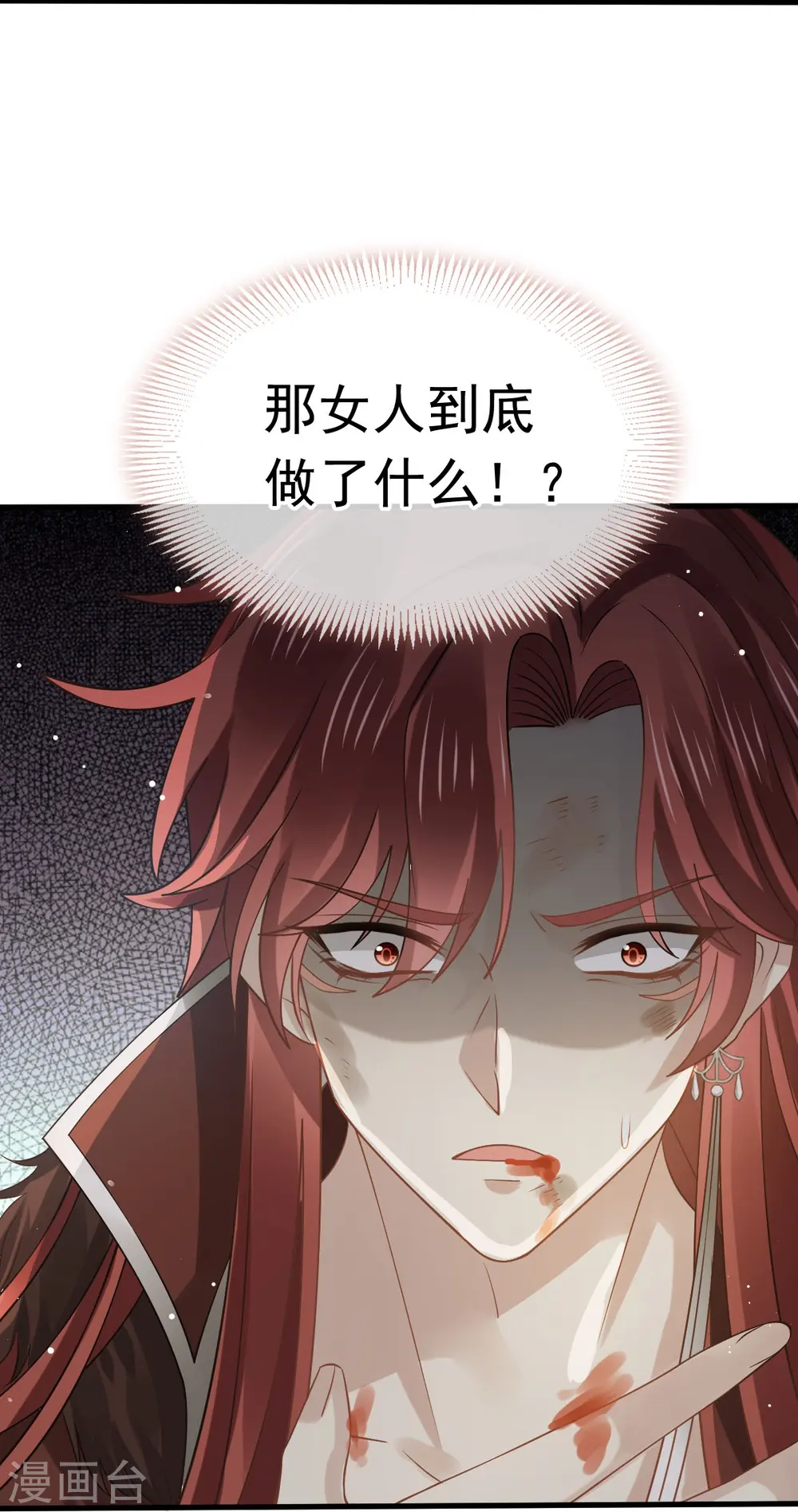第65话 朝三暮四 第8页