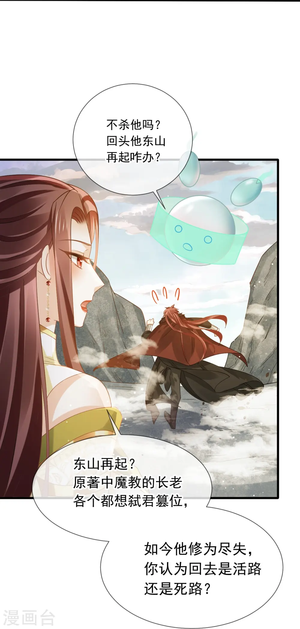 第65话 朝三暮四 第14页