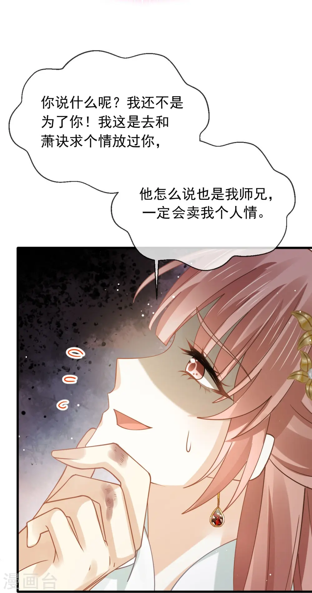 第65话 朝三暮四 第27页