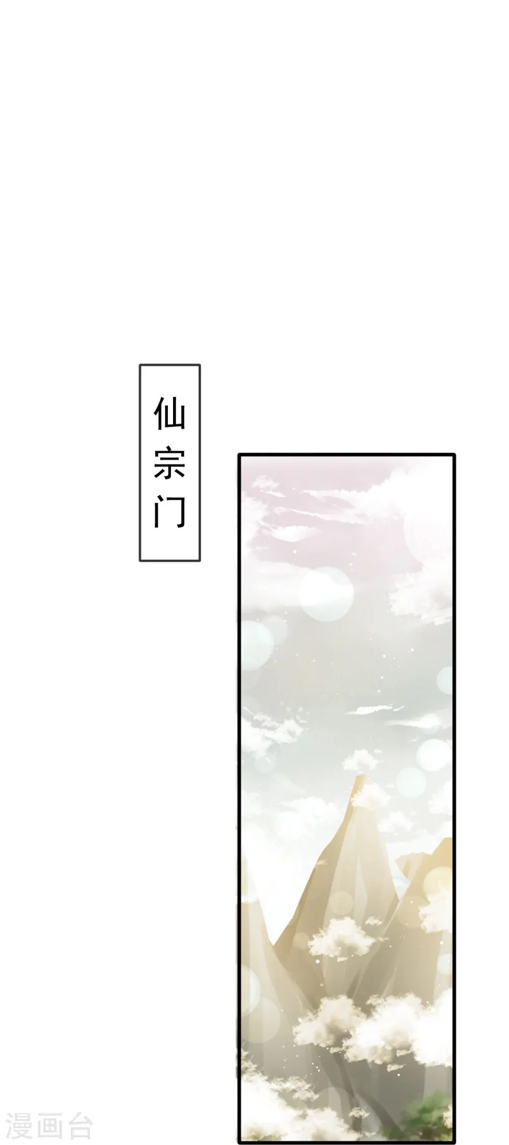 第65话 朝三暮四 第30页
