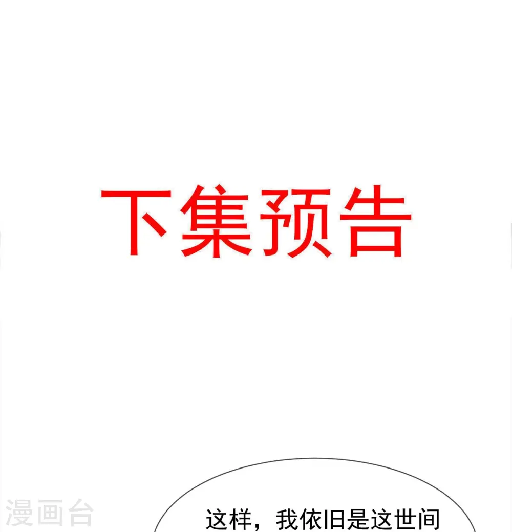 第65话 朝三暮四 第37页