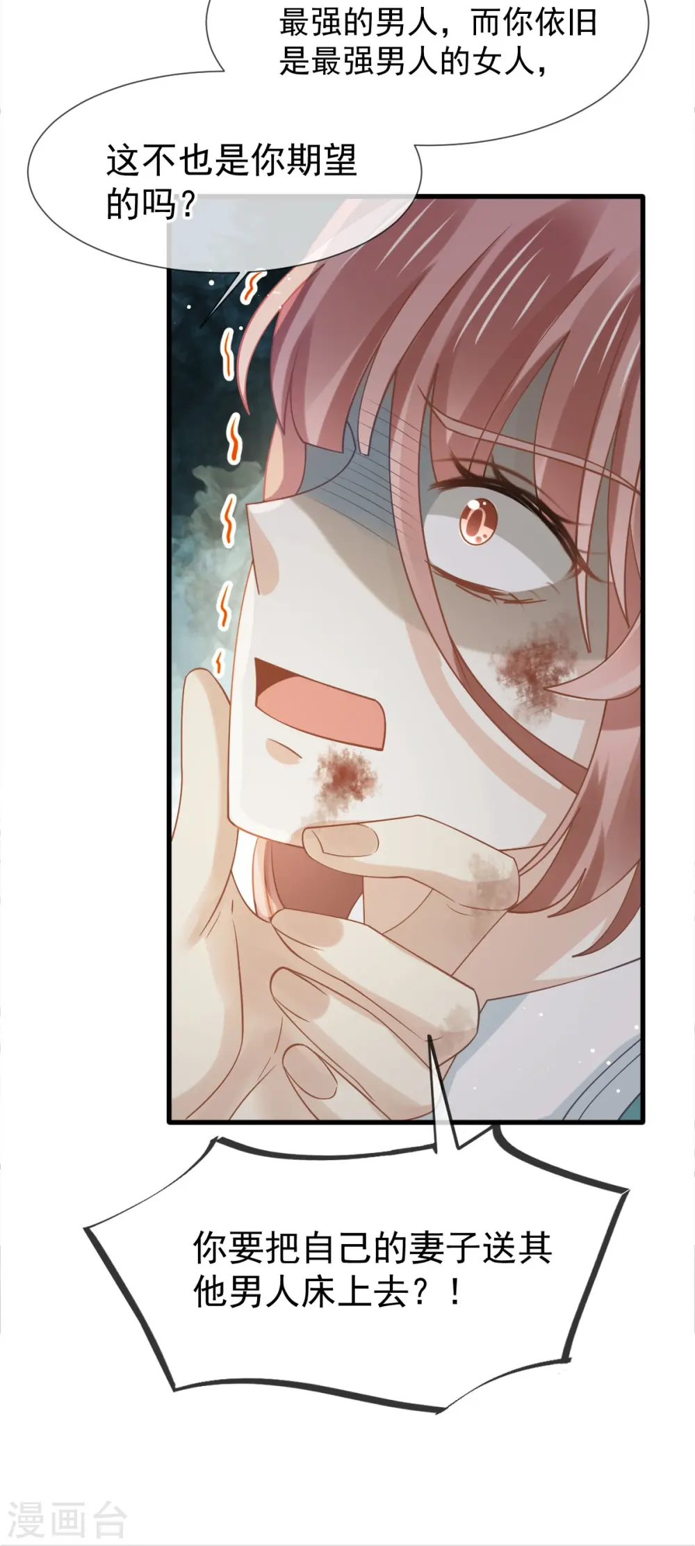 第65话 朝三暮四 第38页
