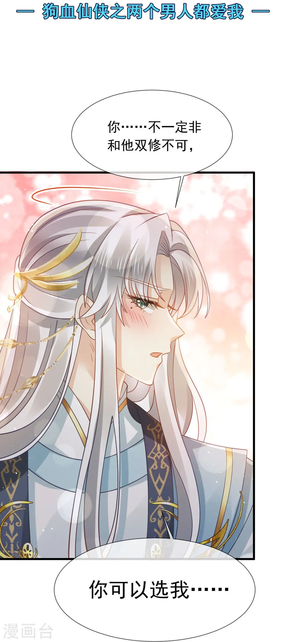 第63话 世间好女子 第2页