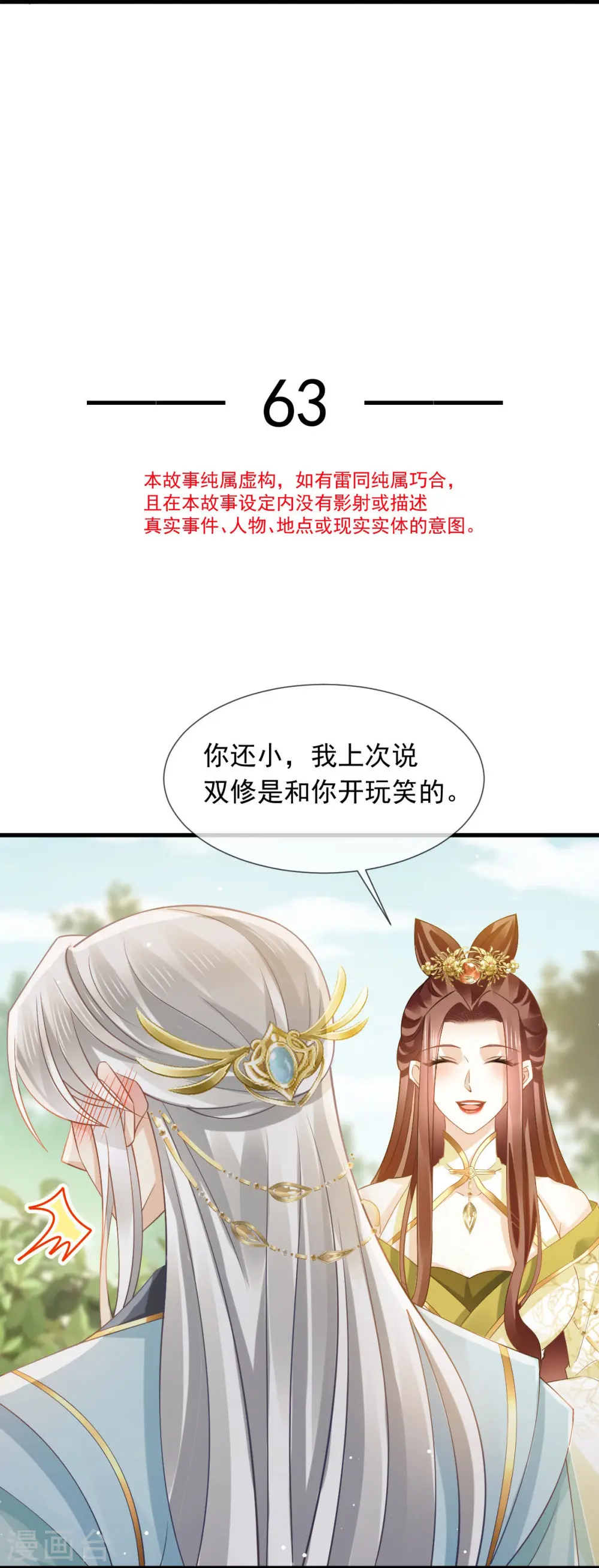 第63话 世间好女子 第4页