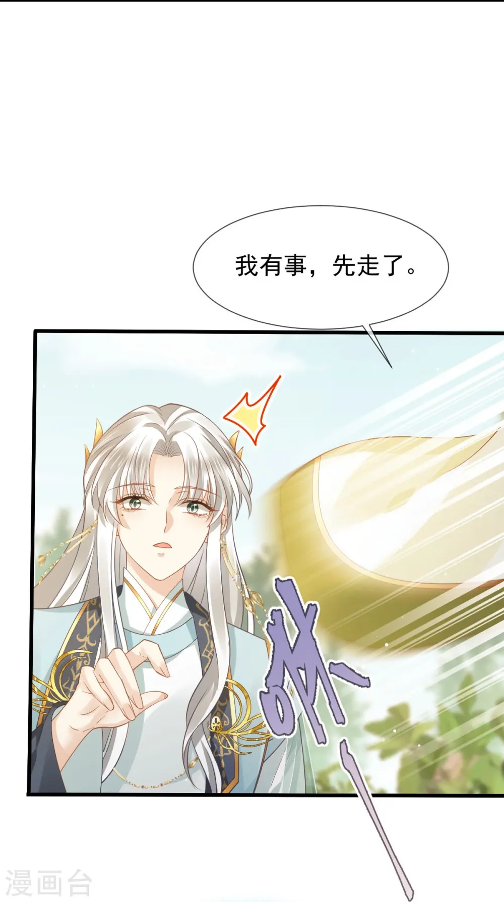第63话 世间好女子 第10页
