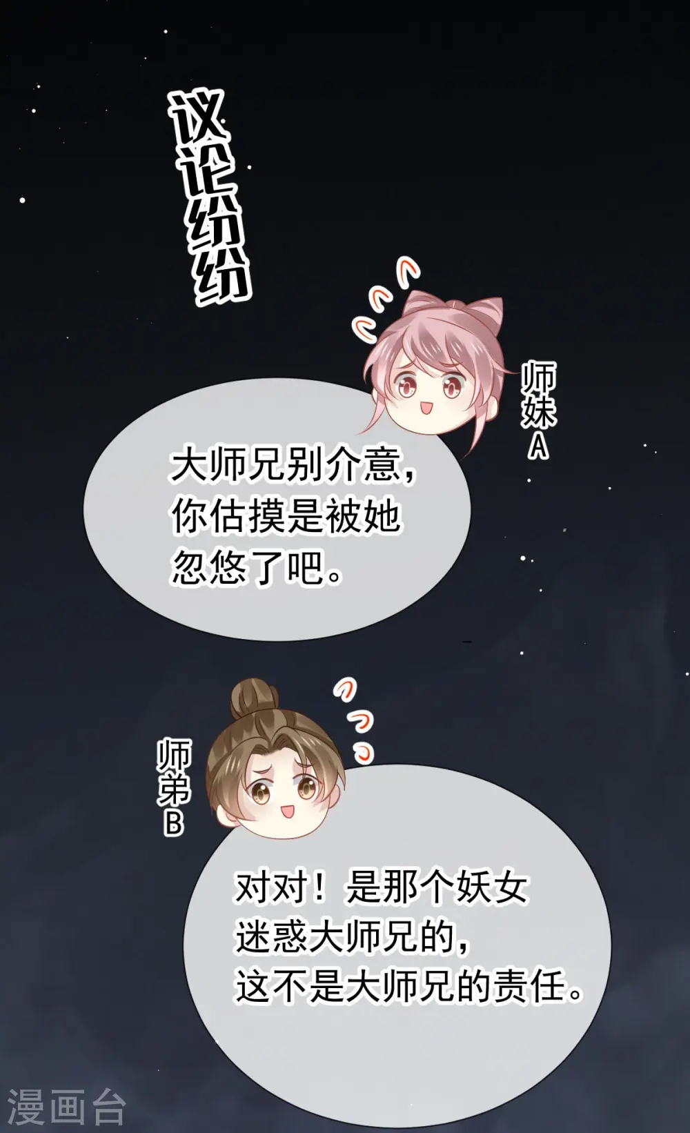 第63话 世间好女子 第17页