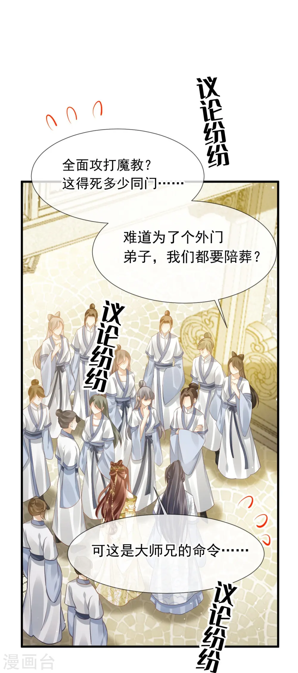 第63话 世间好女子 第21页