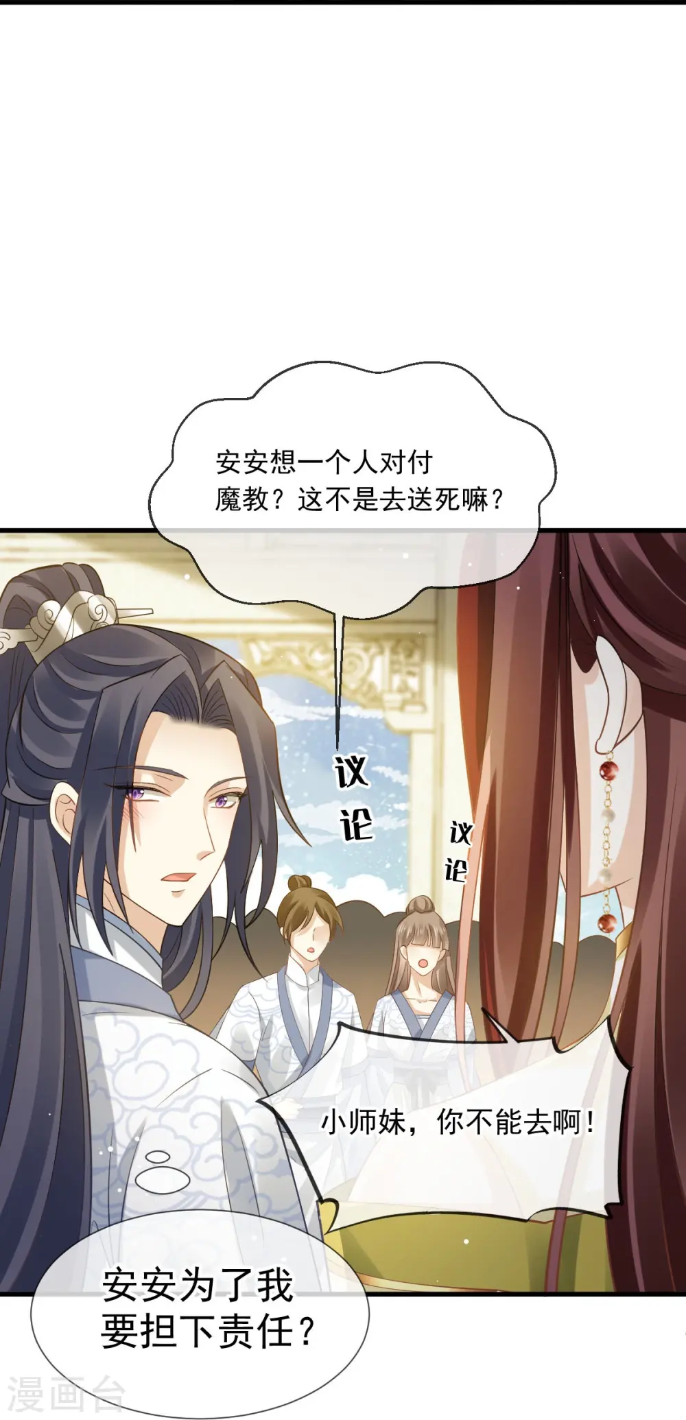 第63话 世间好女子 第23页