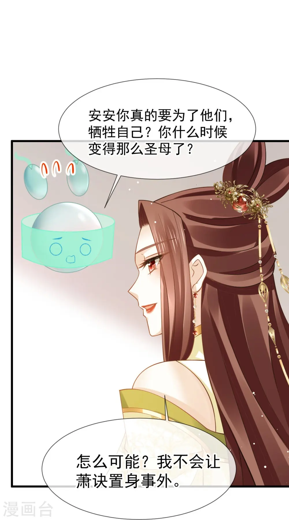 第63话 世间好女子 第24页