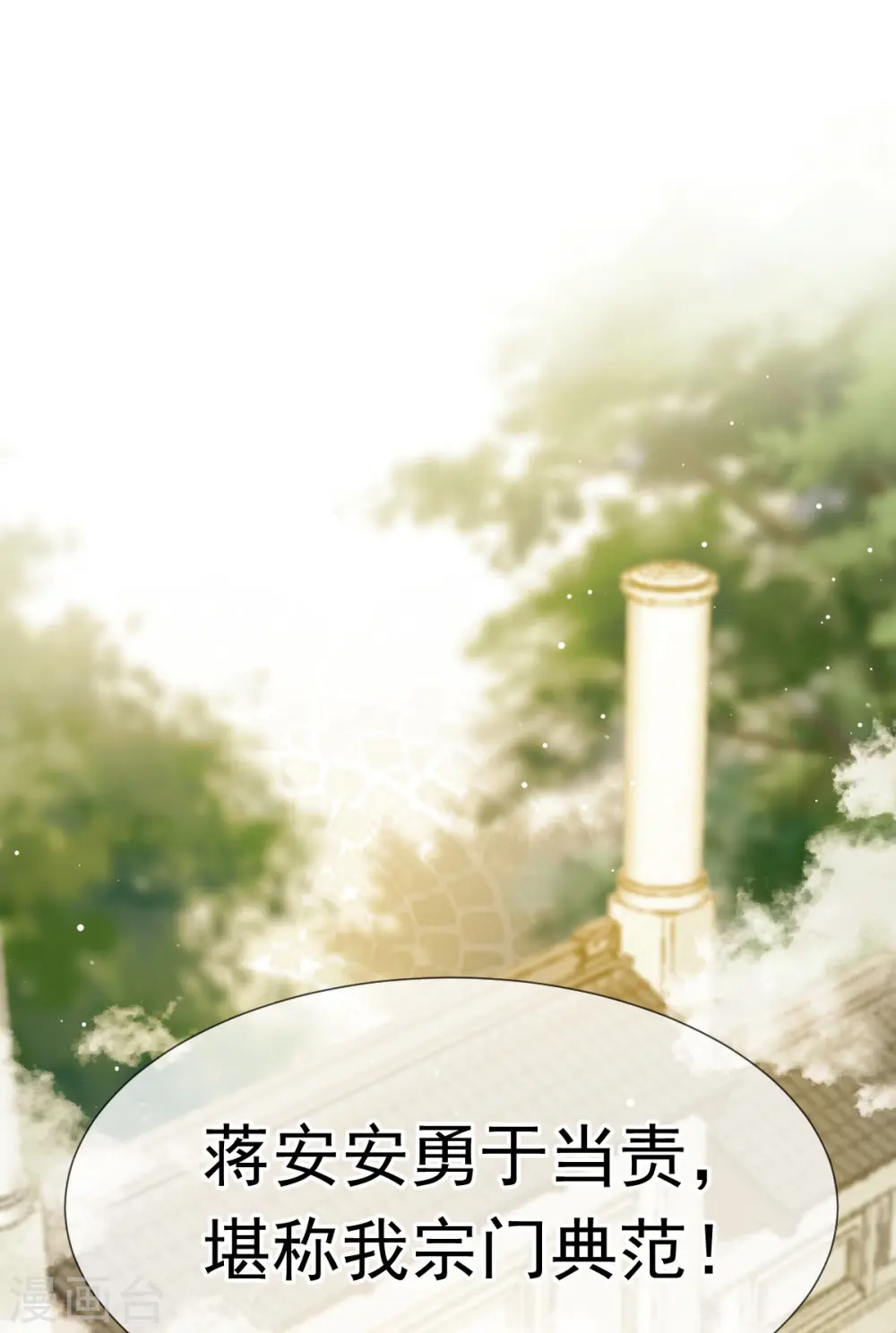 第63话 世间好女子 第26页