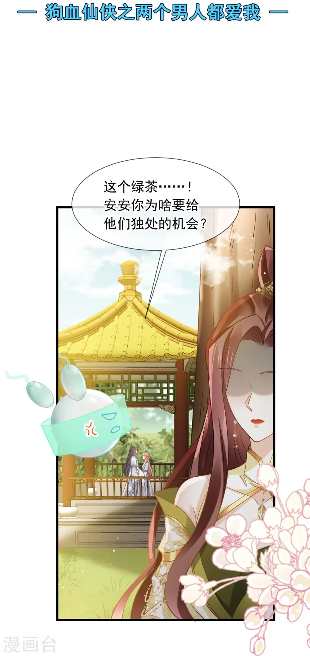 第62话 借刀杀人，想的美 第2页