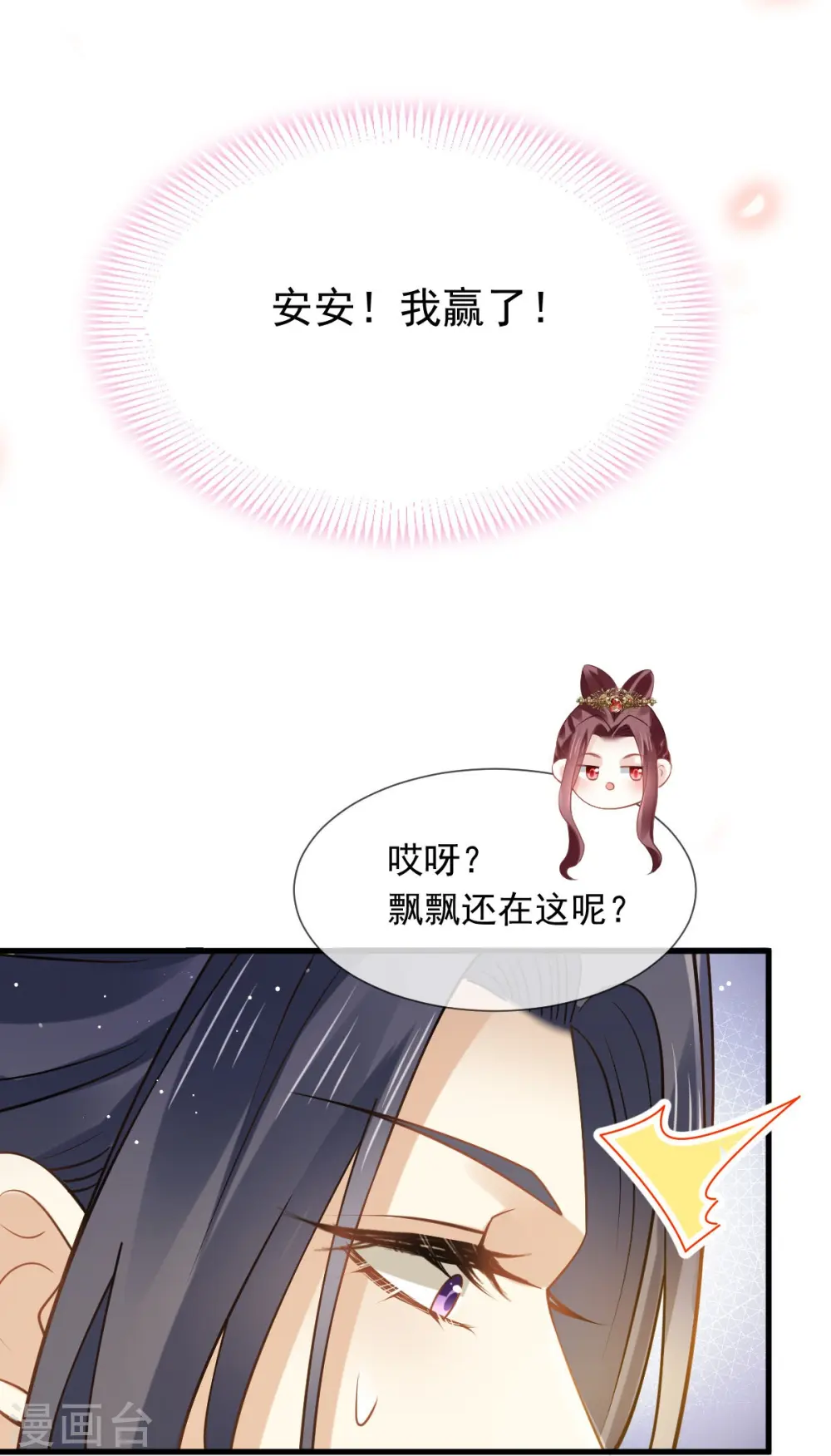 第62话 借刀杀人，想的美 第7页
