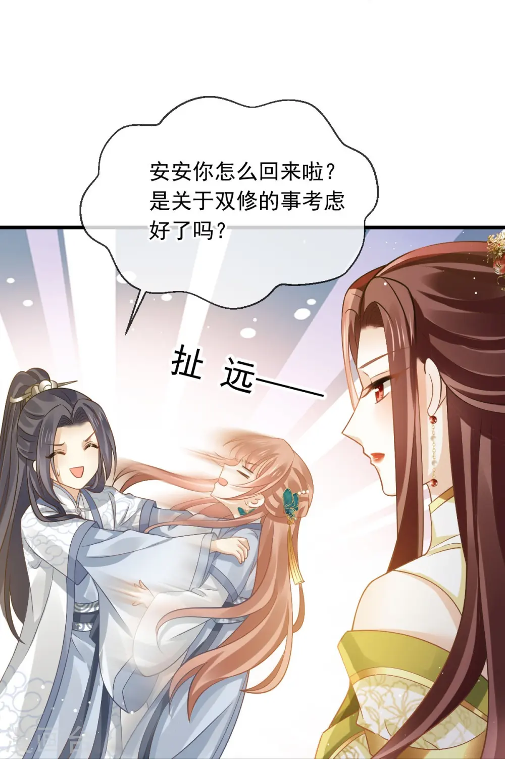 第62话 借刀杀人，想的美 第8页