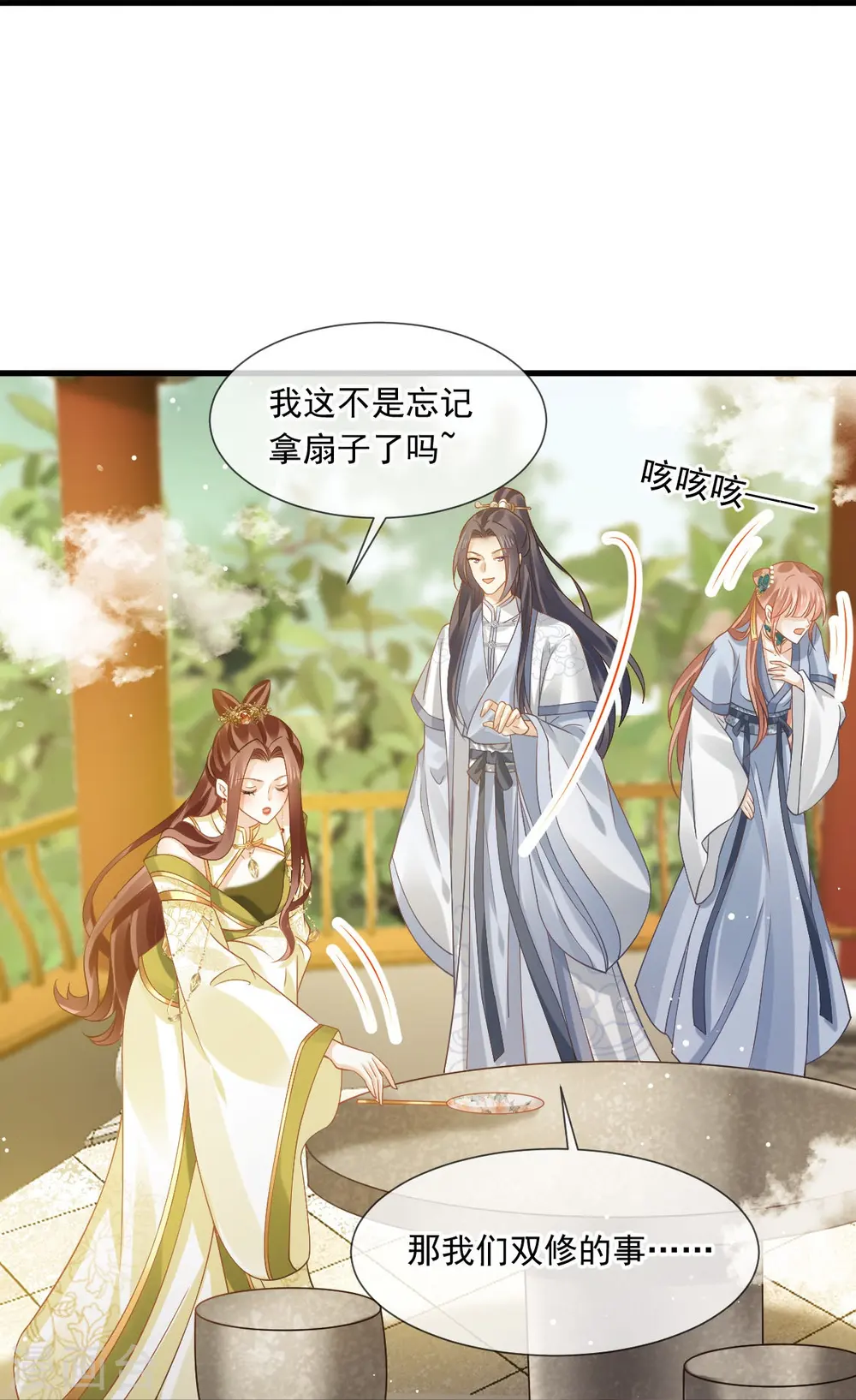 第62话 借刀杀人，想的美 第9页