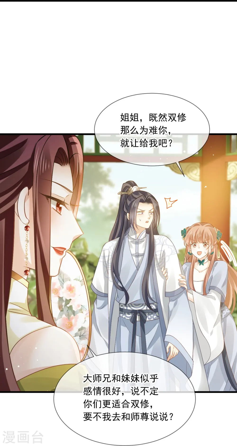 第62话 借刀杀人，想的美 第10页