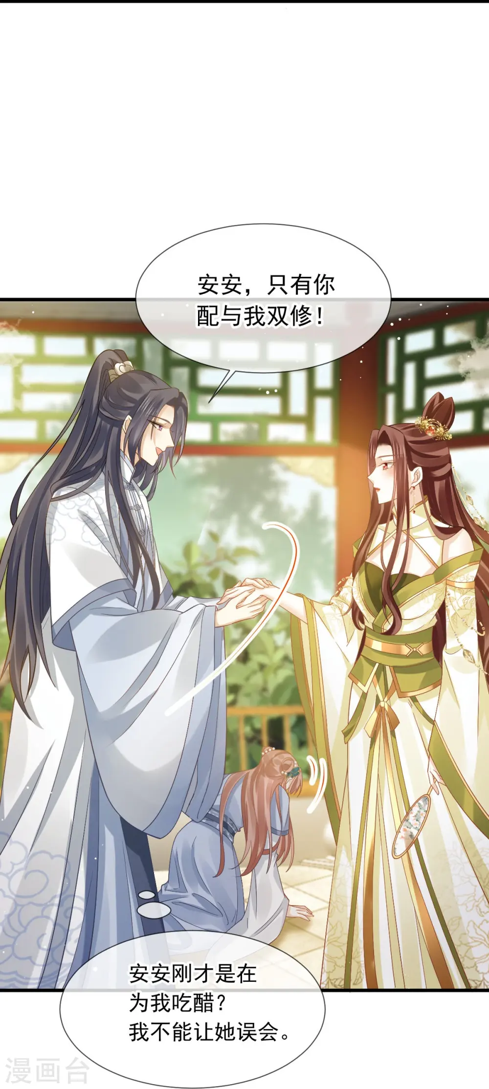 第62话 借刀杀人，想的美 第13页
