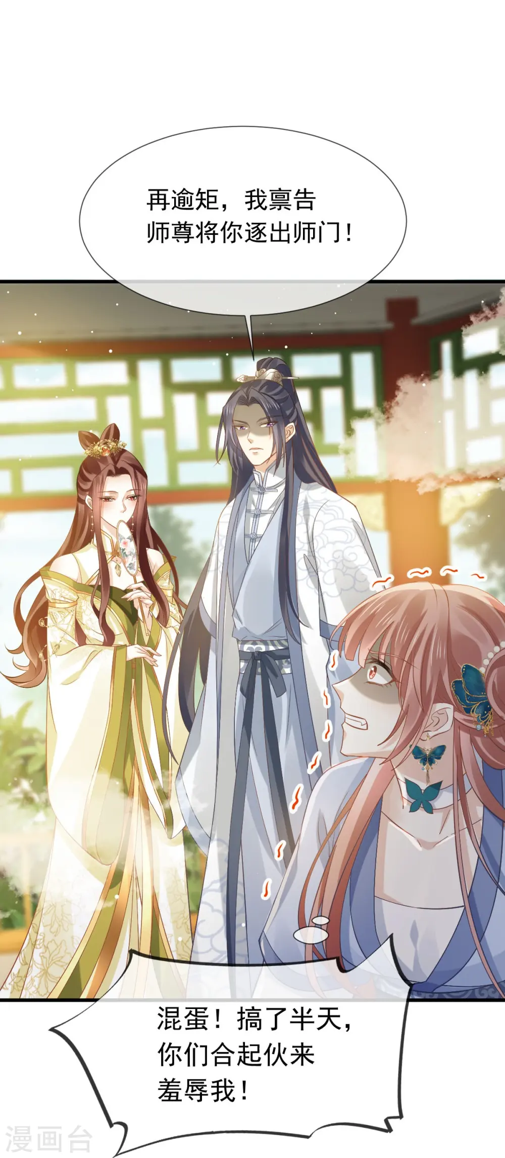 第62话 借刀杀人，想的美 第15页