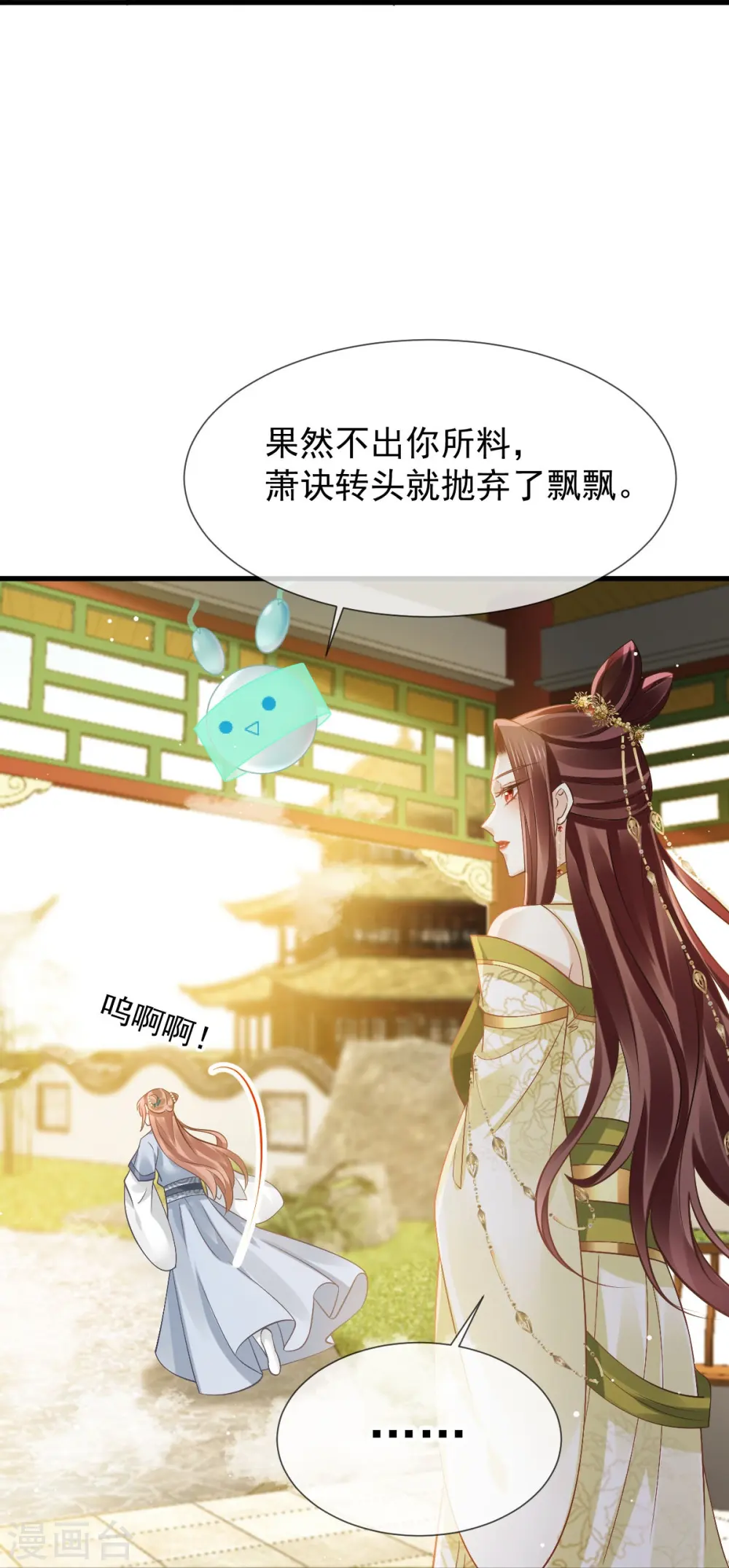 第62话 借刀杀人，想的美 第17页