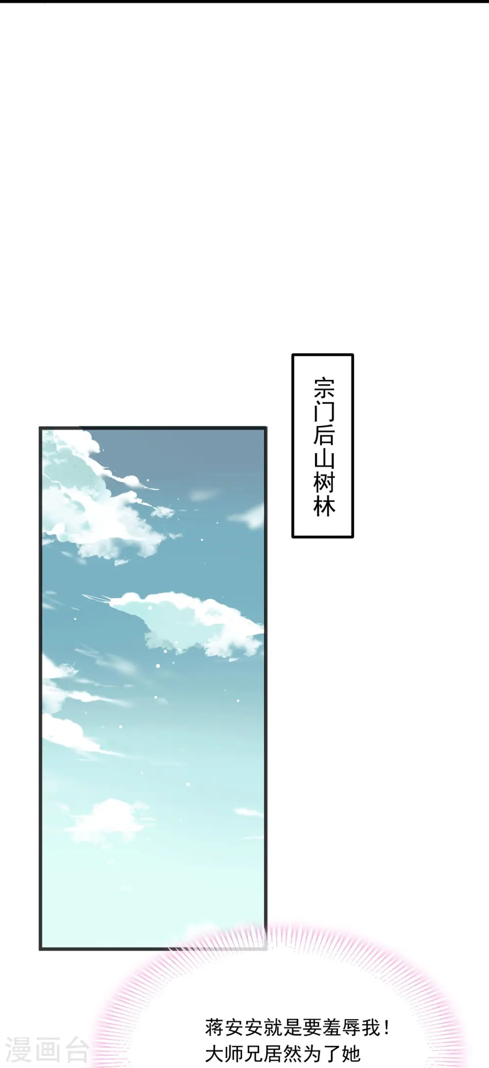 第62话 借刀杀人，想的美 第20页