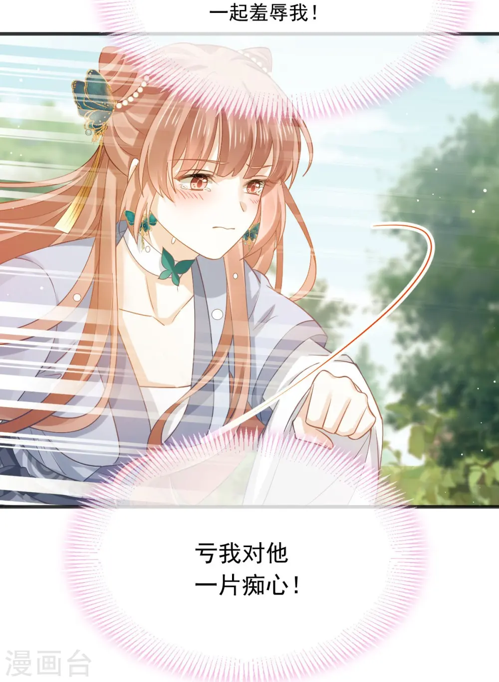 第62话 借刀杀人，想的美 第21页