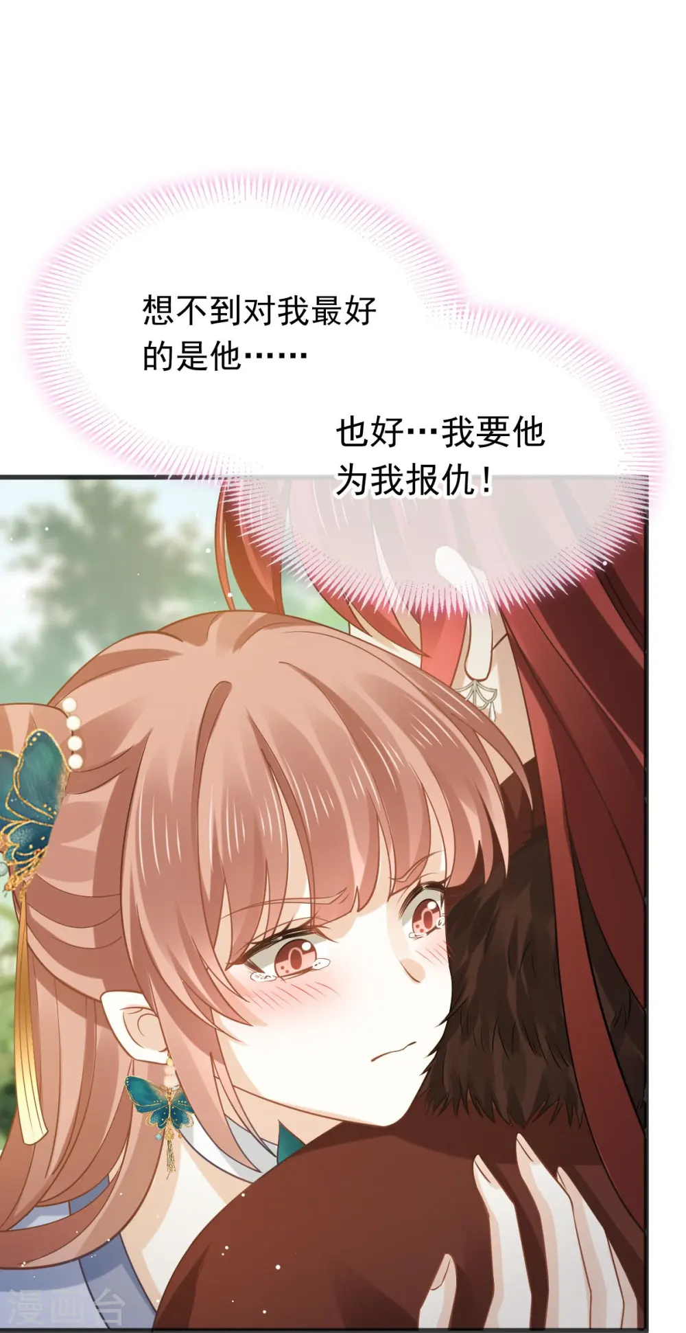 第62话 借刀杀人，想的美 第26页