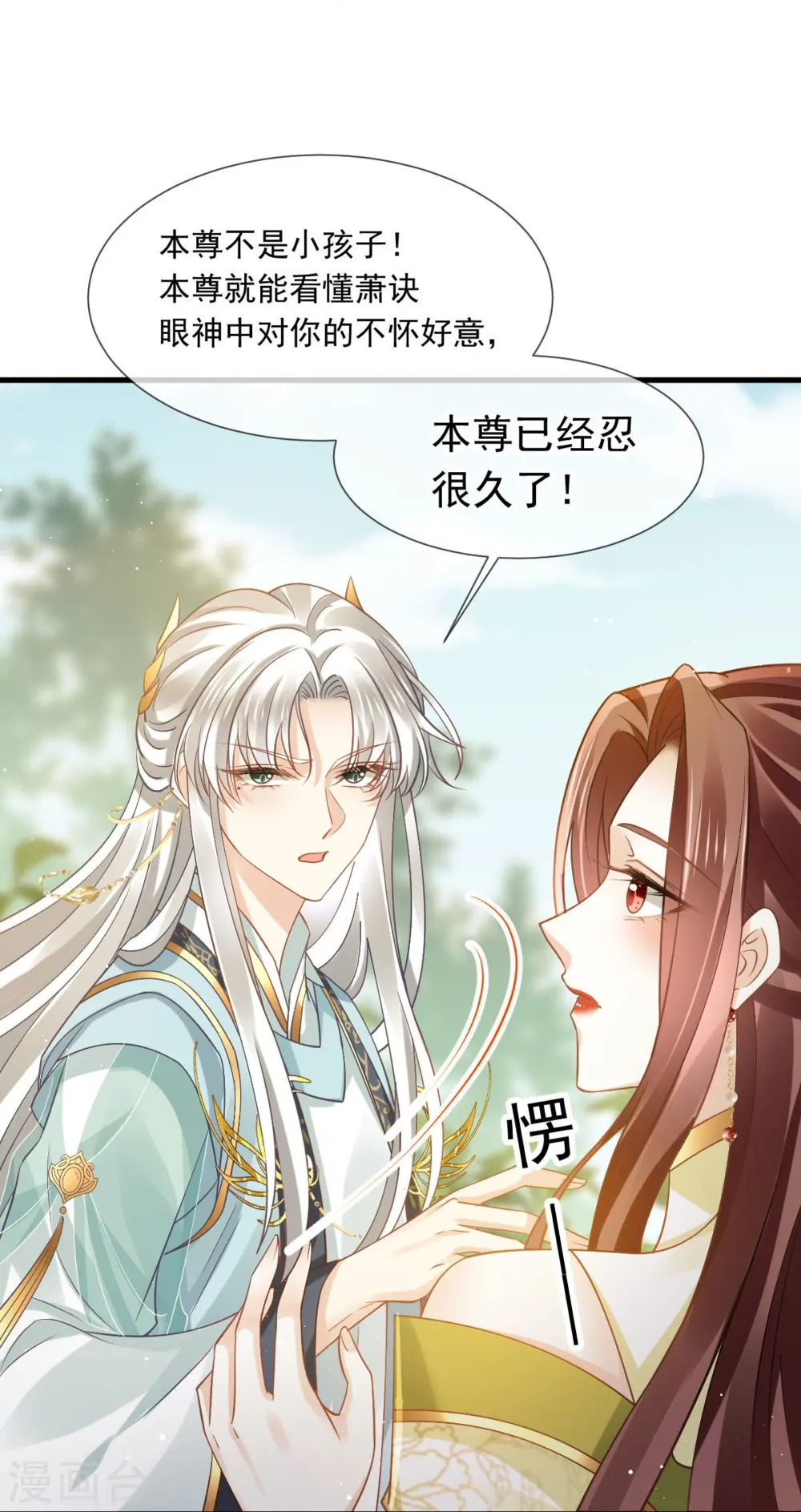 第62话 借刀杀人，想的美 第33页