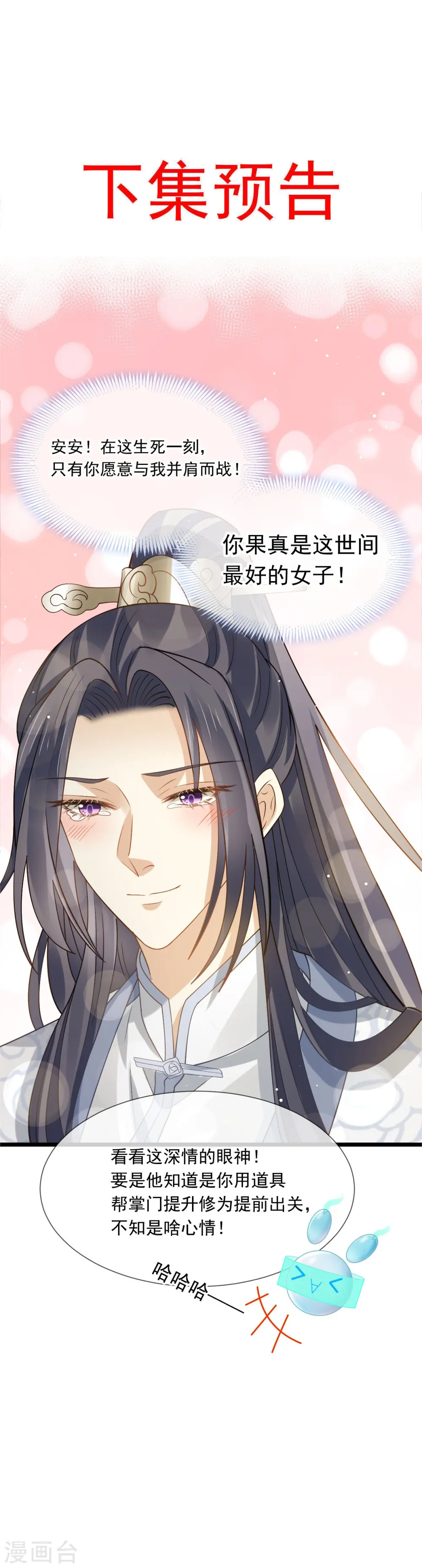 第62话 借刀杀人，想的美 第37页