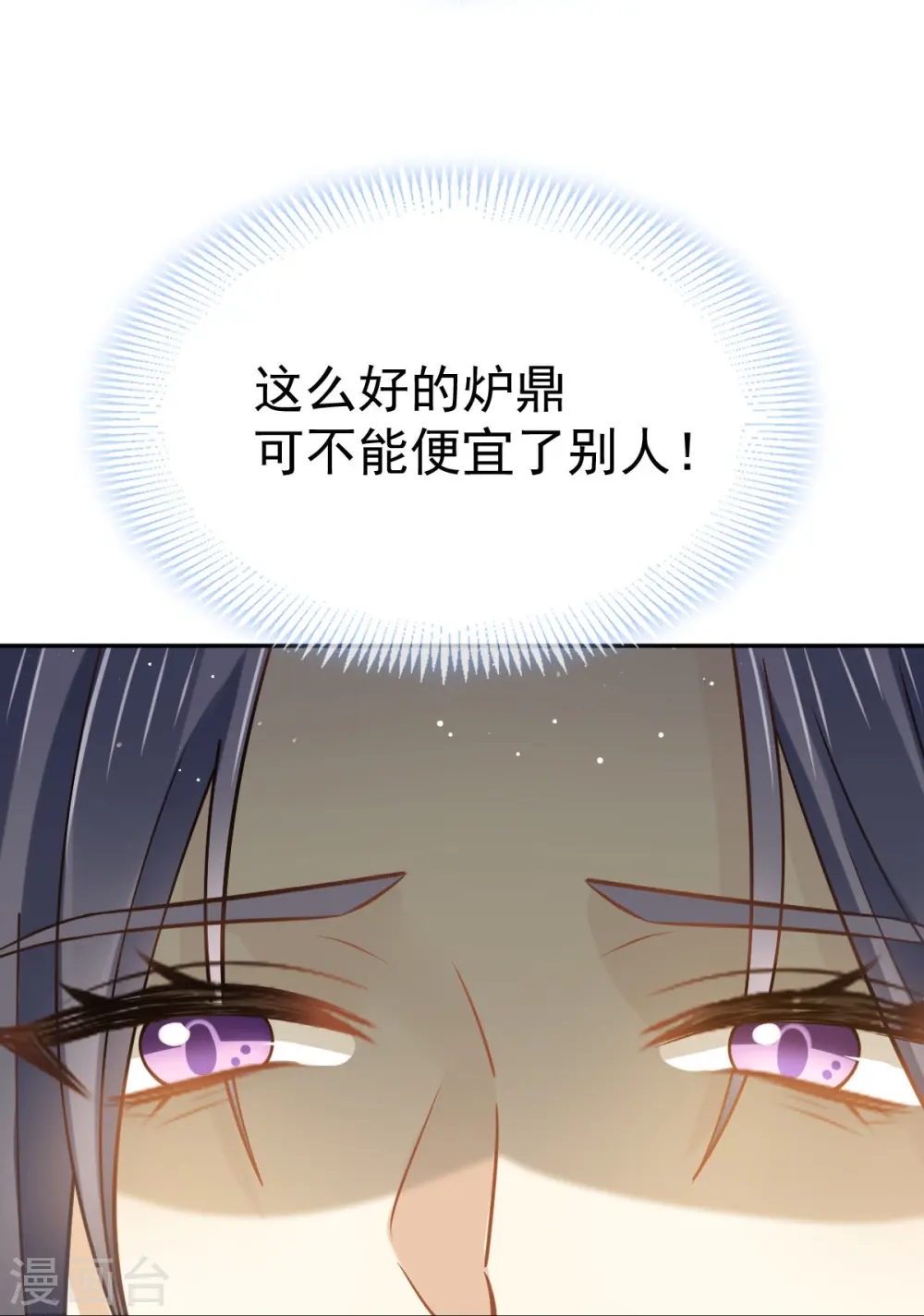第61话 送上门，不值钱！ 第3页