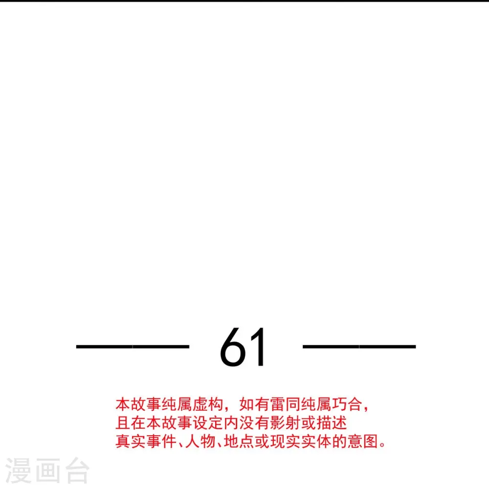 第61话 送上门，不值钱！ 第4页