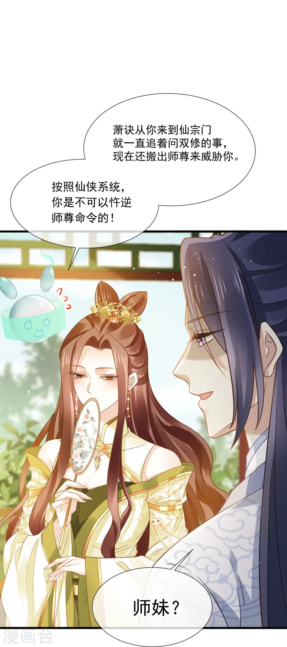 第61话 送上门，不值钱！ 第5页