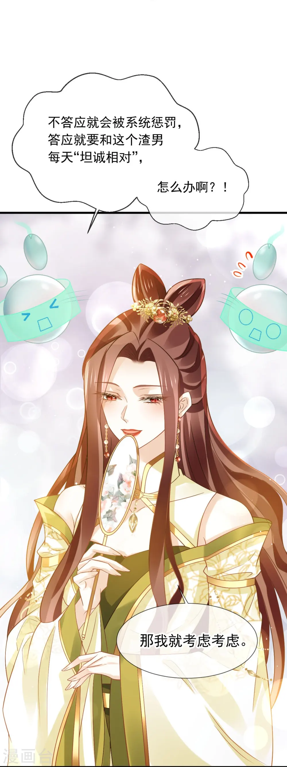 第61话 送上门，不值钱！ 第6页