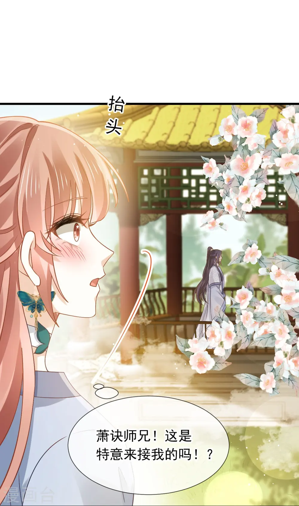 第61话 送上门，不值钱！ 第11页