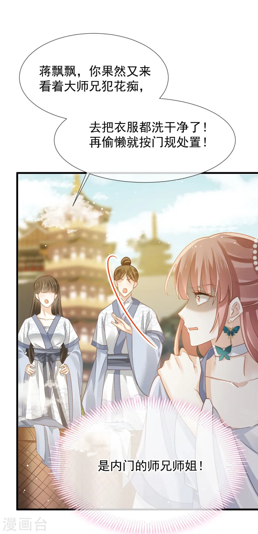 第61话 送上门，不值钱！ 第16页