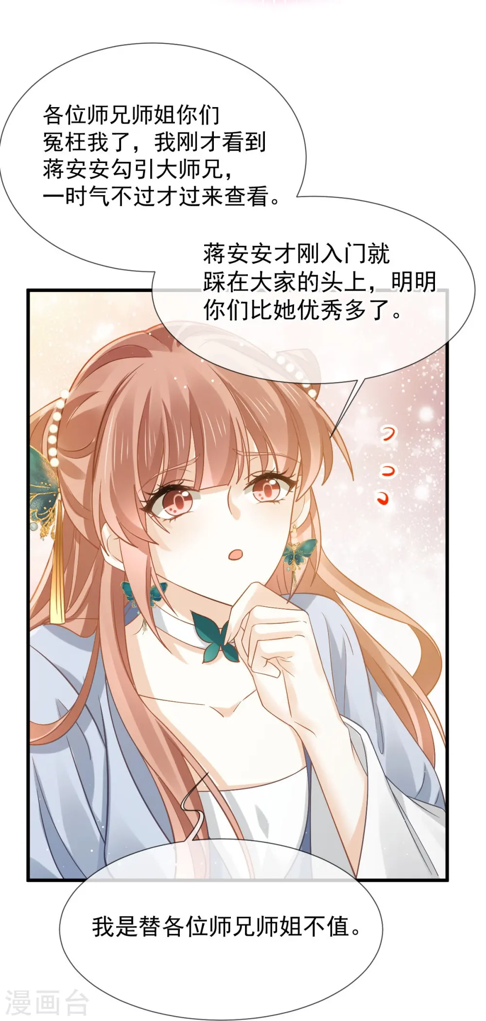 第61话 送上门，不值钱！ 第17页