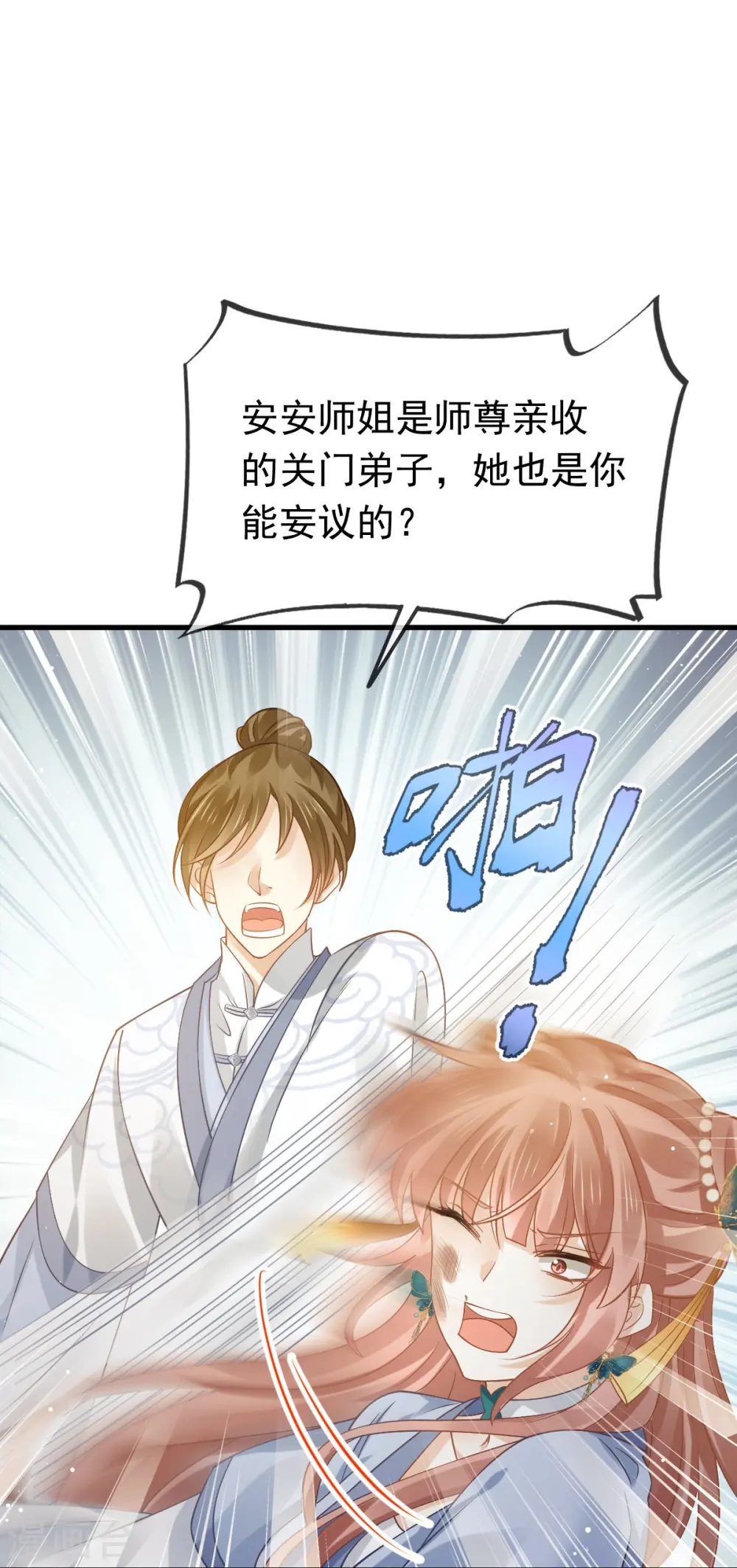 第61话 送上门，不值钱！ 第18页