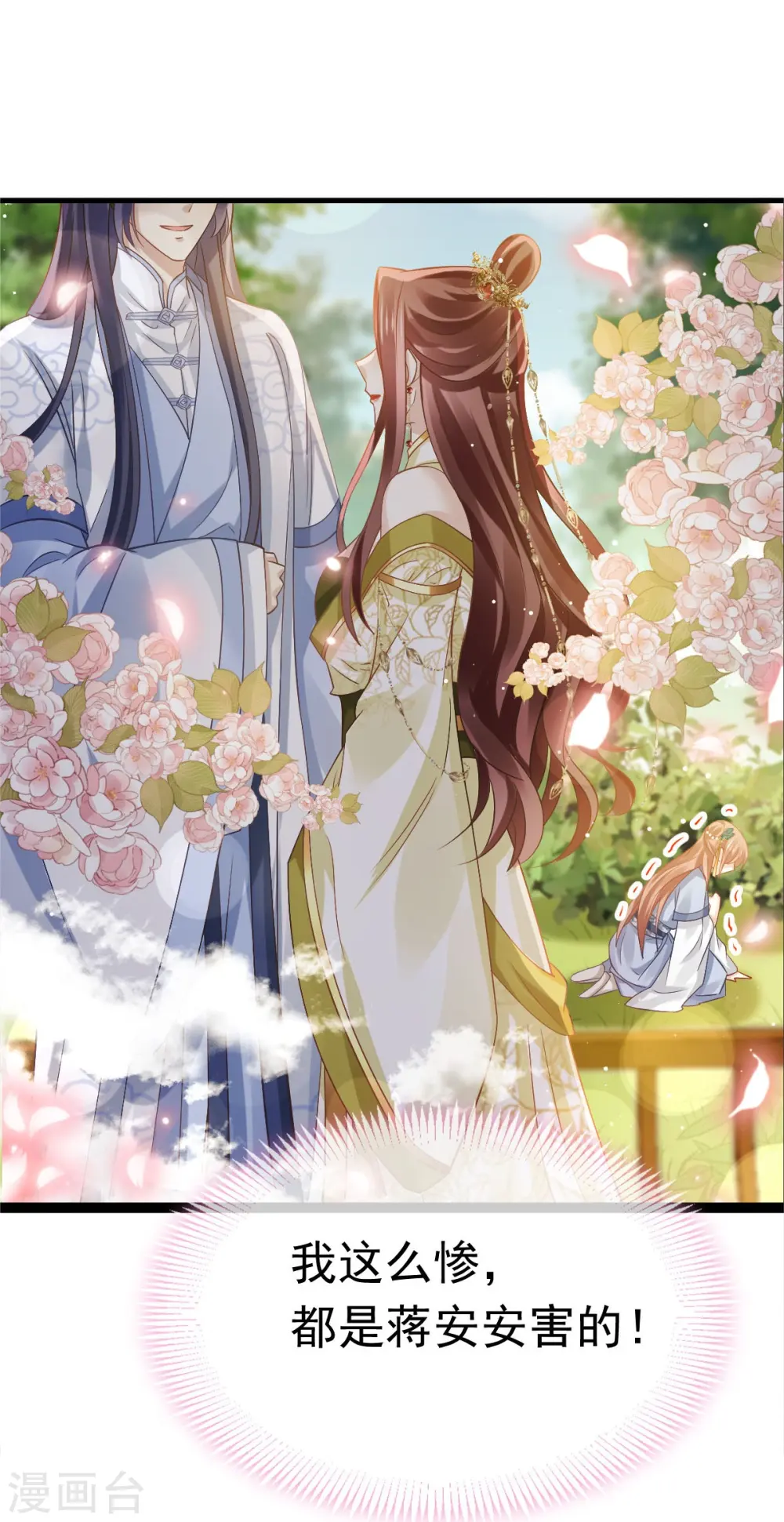 第61话 送上门，不值钱！ 第21页