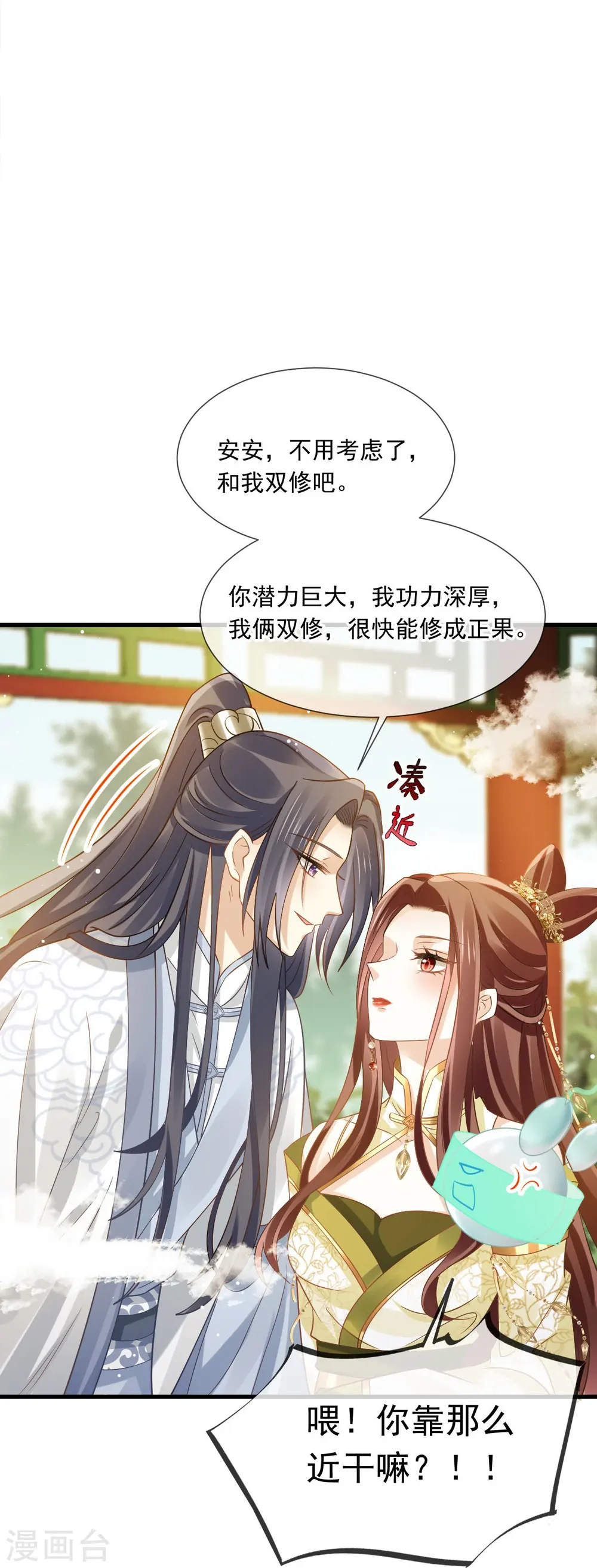 第61话 送上门，不值钱！ 第23页