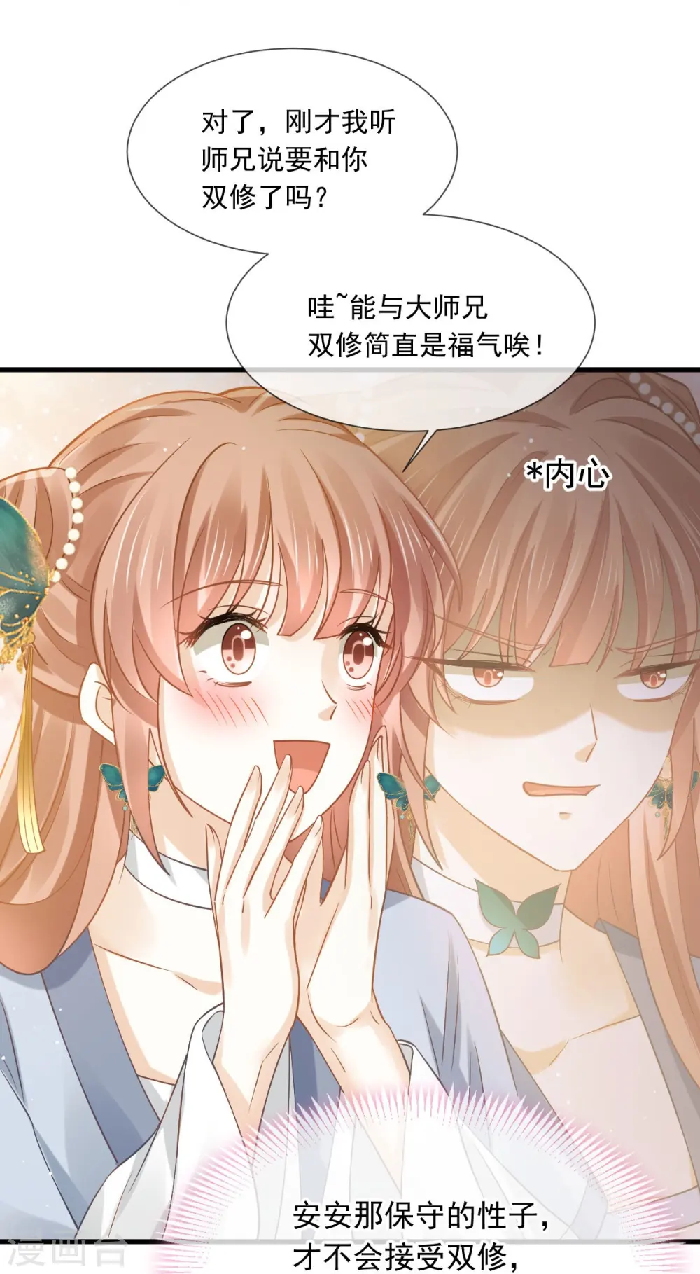 第61话 送上门，不值钱！ 第26页